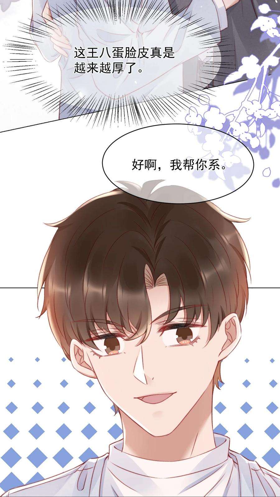 与渣攻正面对决的日子043 奇怪的蒋少