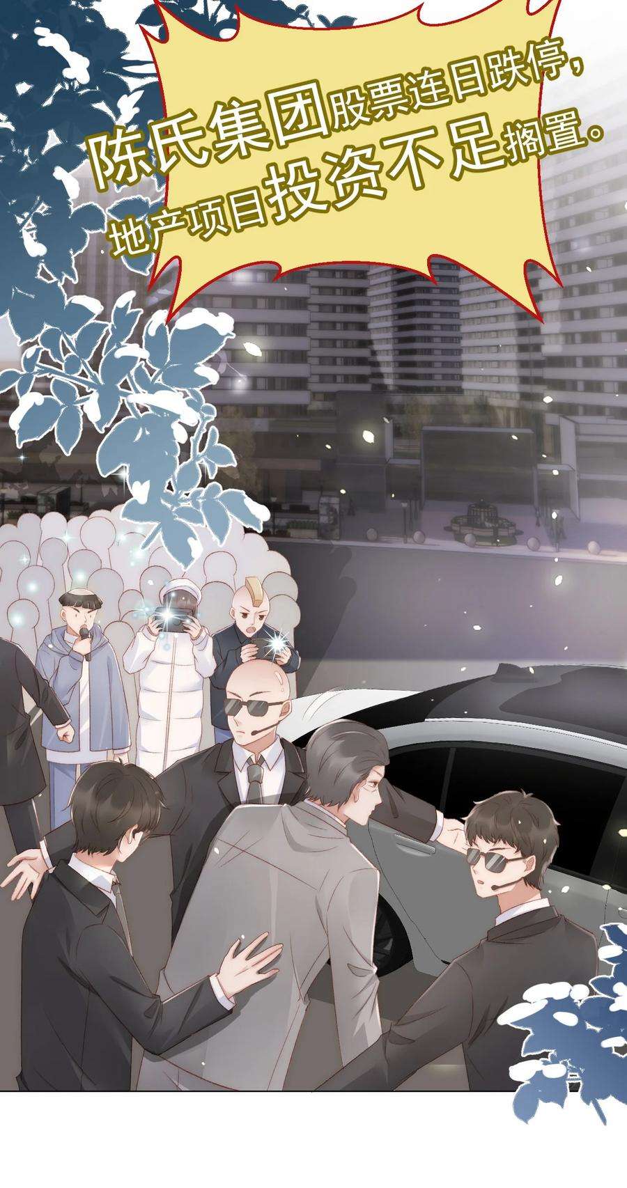 与渣攻正面对决的日子043 奇怪的蒋少