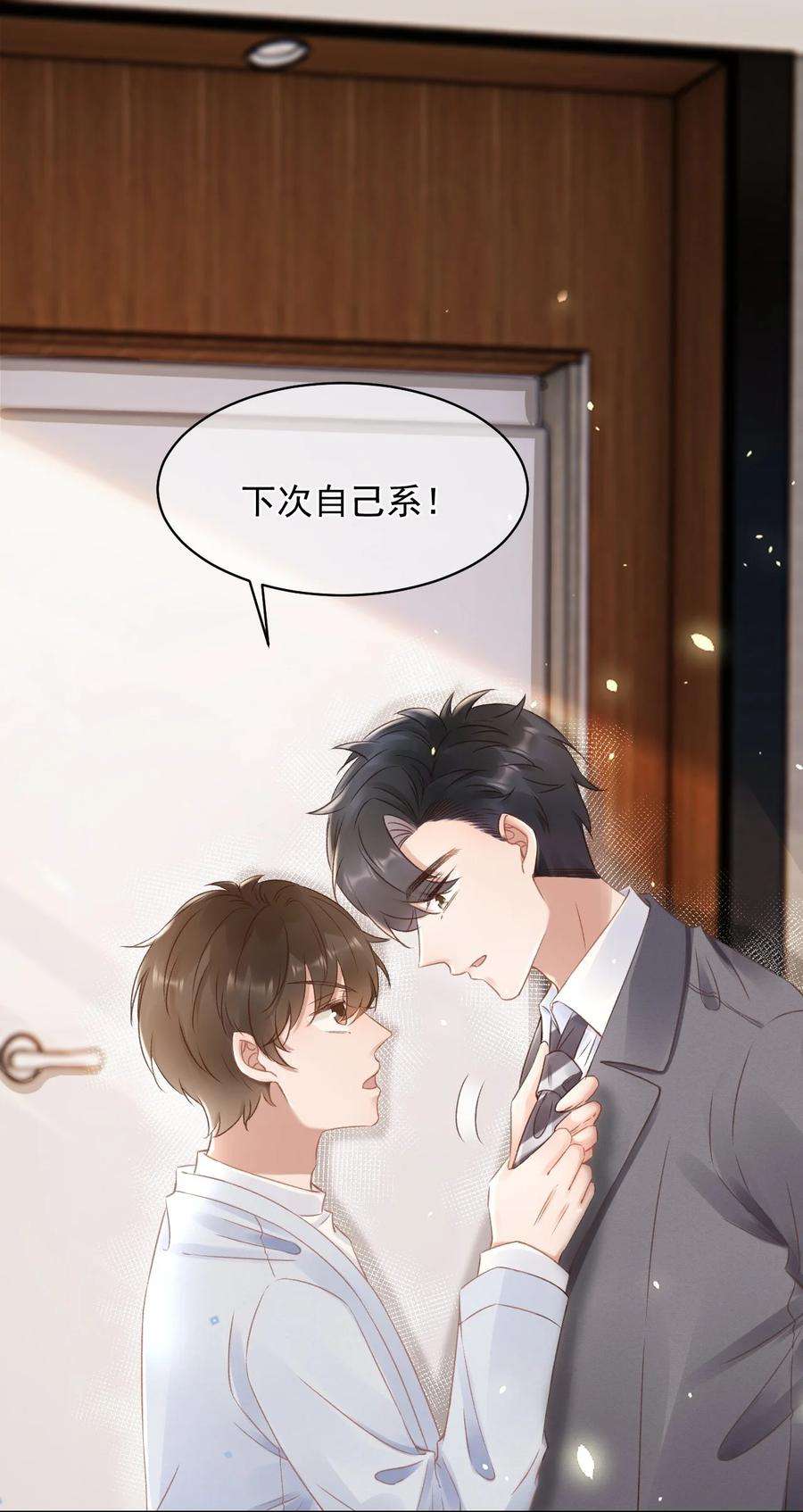 与渣攻正面对决的日子044 只想喝你的咖啡