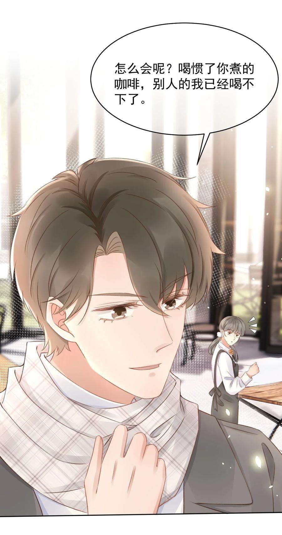 与渣攻正面对决的日子044 只想喝你的咖啡