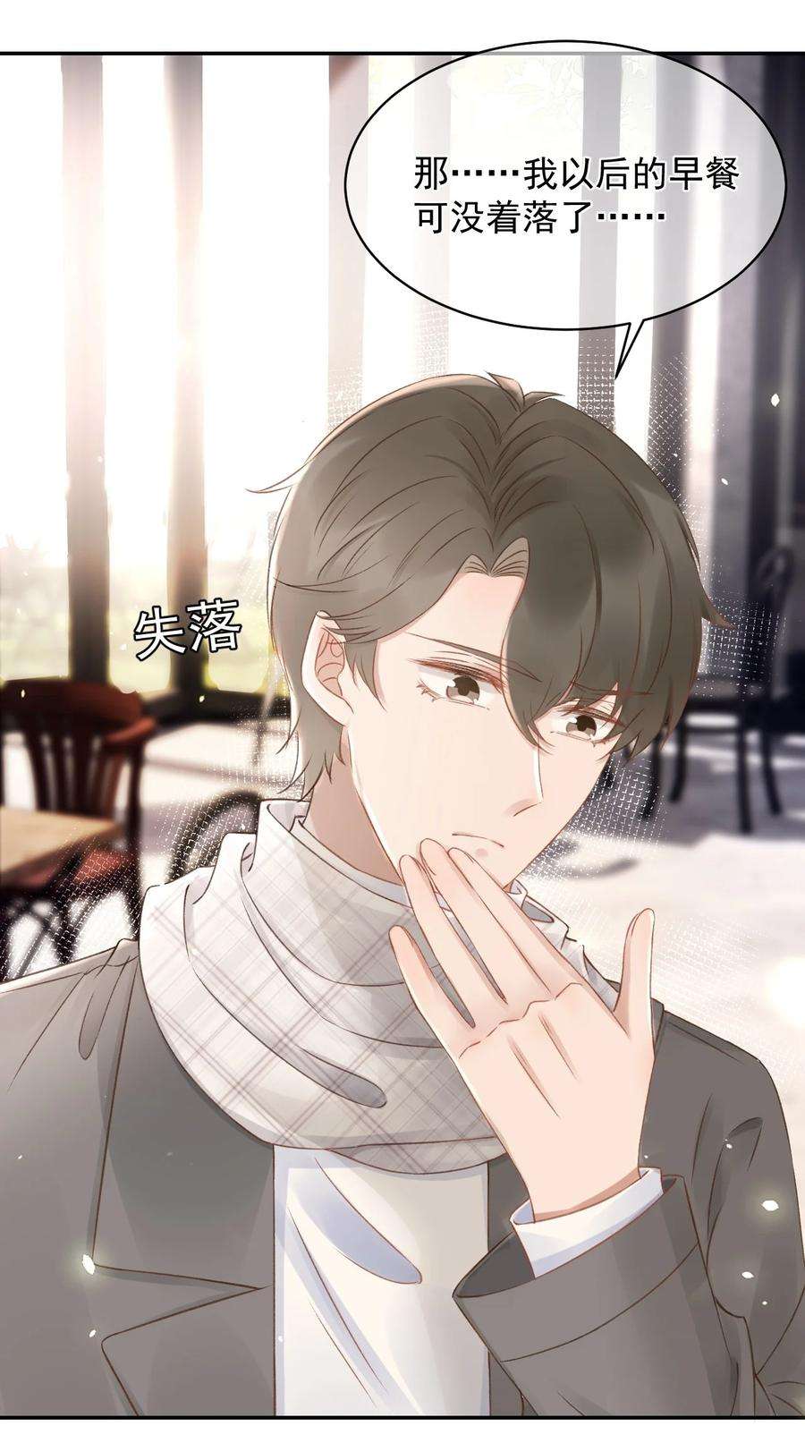 与渣攻正面对决的日子044 只想喝你的咖啡