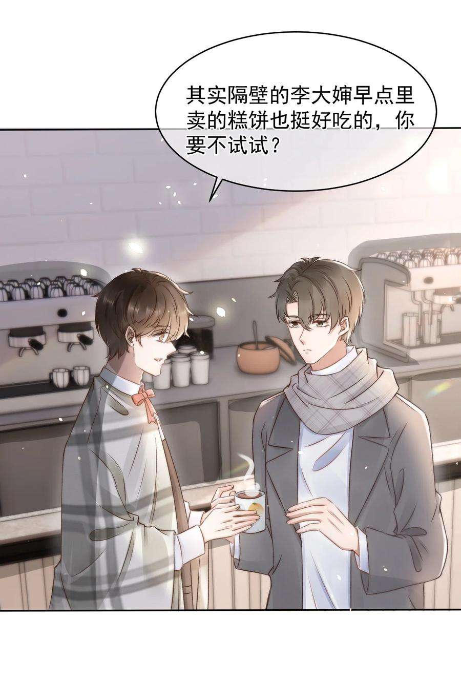 与渣攻正面对决的日子044 只想喝你的咖啡