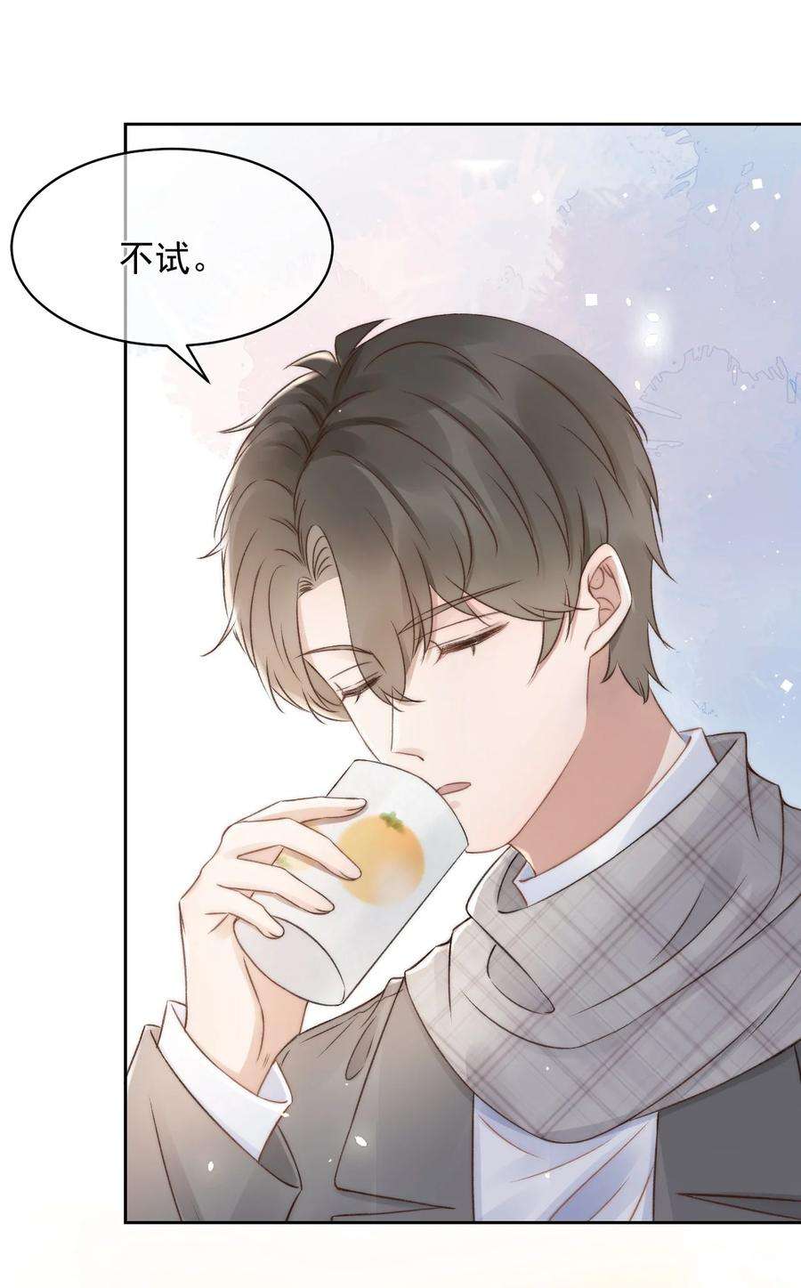 与渣攻正面对决的日子044 只想喝你的咖啡