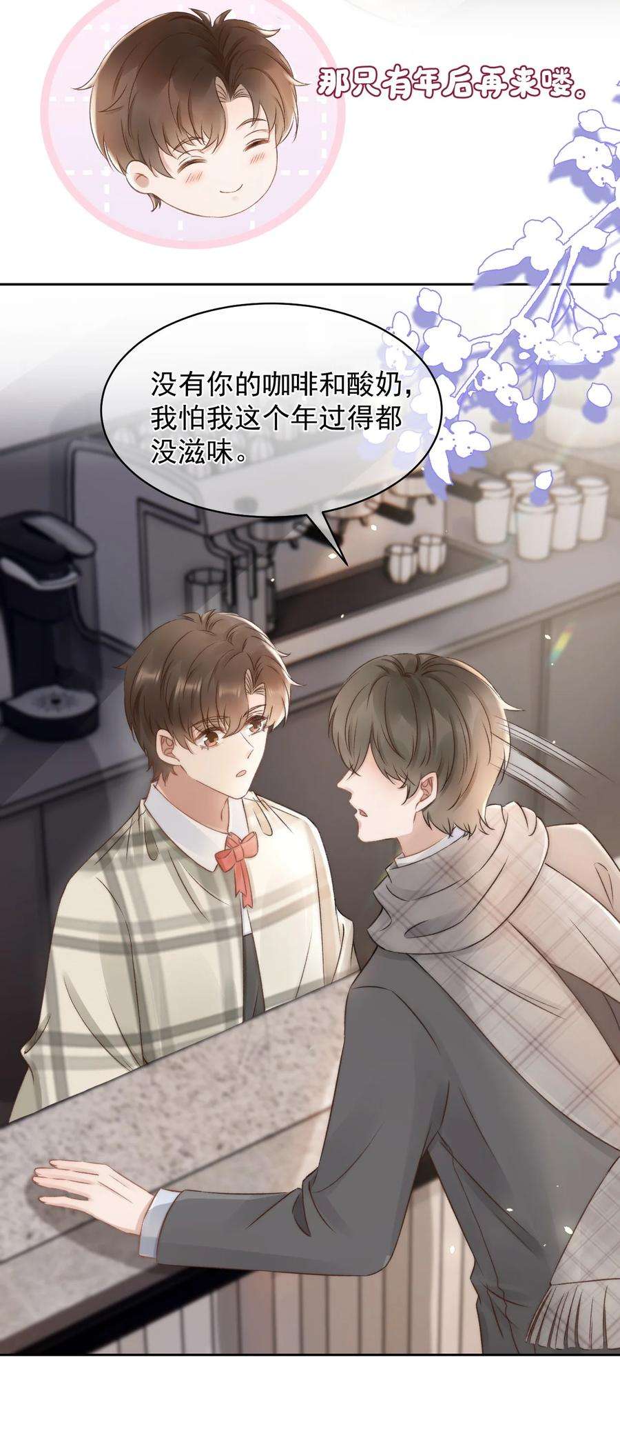 与渣攻正面对决的日子044 只想喝你的咖啡
