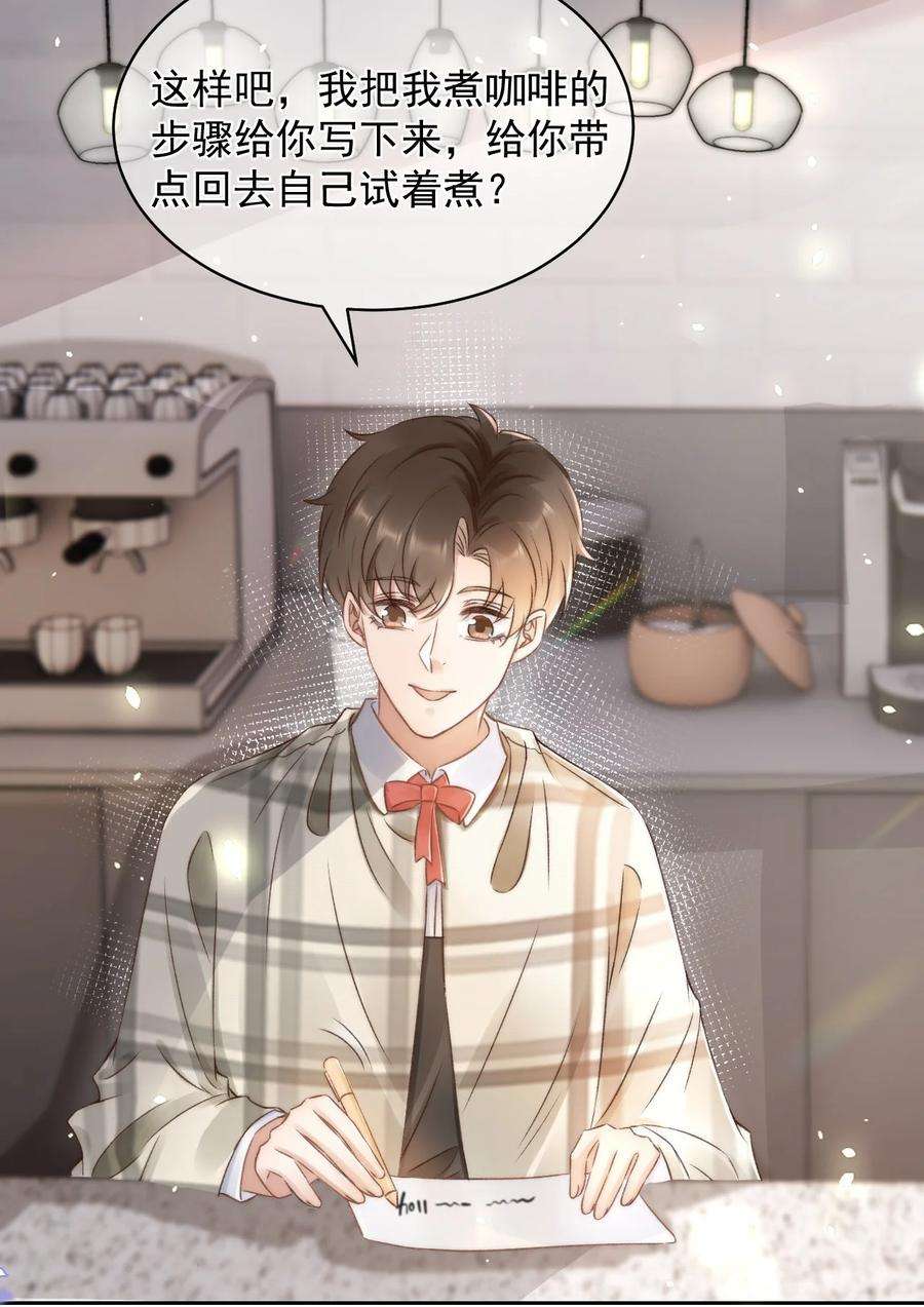 与渣攻正面对决的日子044 只想喝你的咖啡