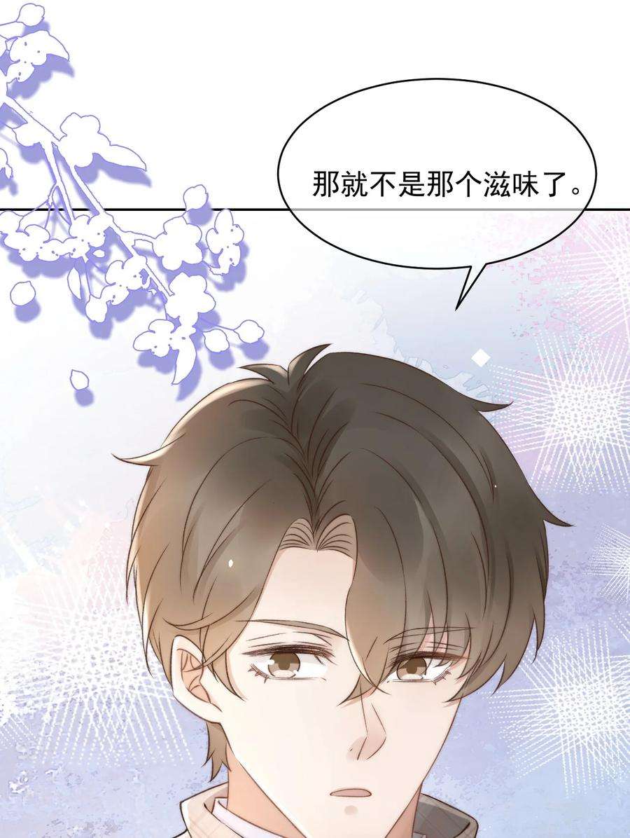 与渣攻正面对决的日子044 只想喝你的咖啡