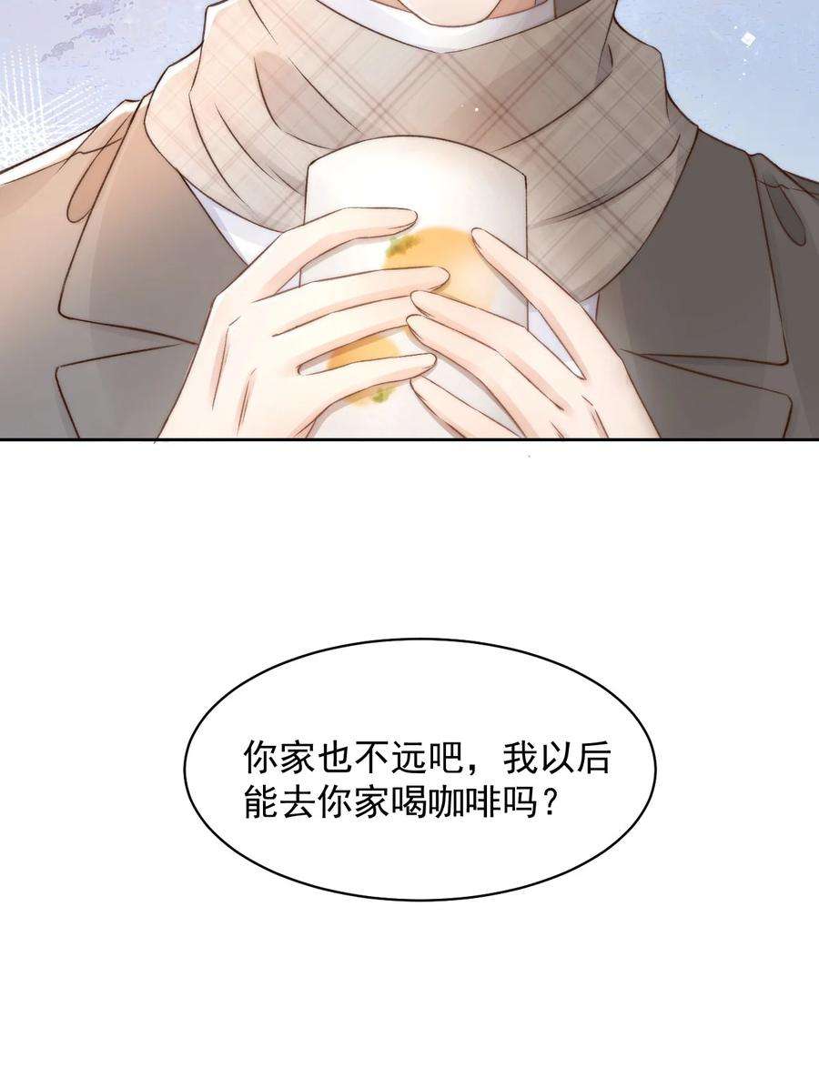 与渣攻正面对决的日子044 只想喝你的咖啡