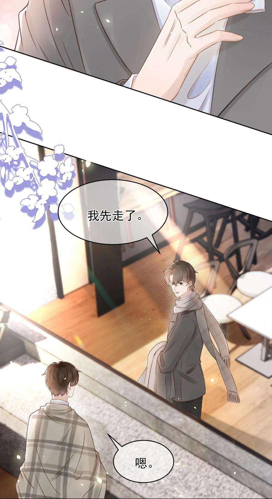 与渣攻正面对决的日子044 只想喝你的咖啡