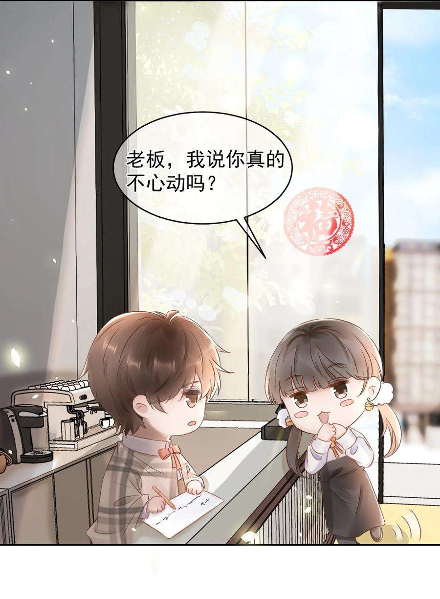 与渣攻正面对决的日子044 只想喝你的咖啡