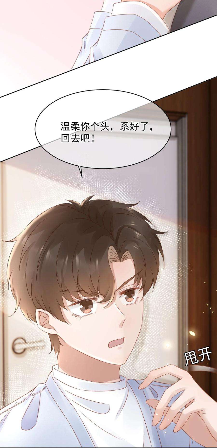 与渣攻正面对决的日子044 只想喝你的咖啡