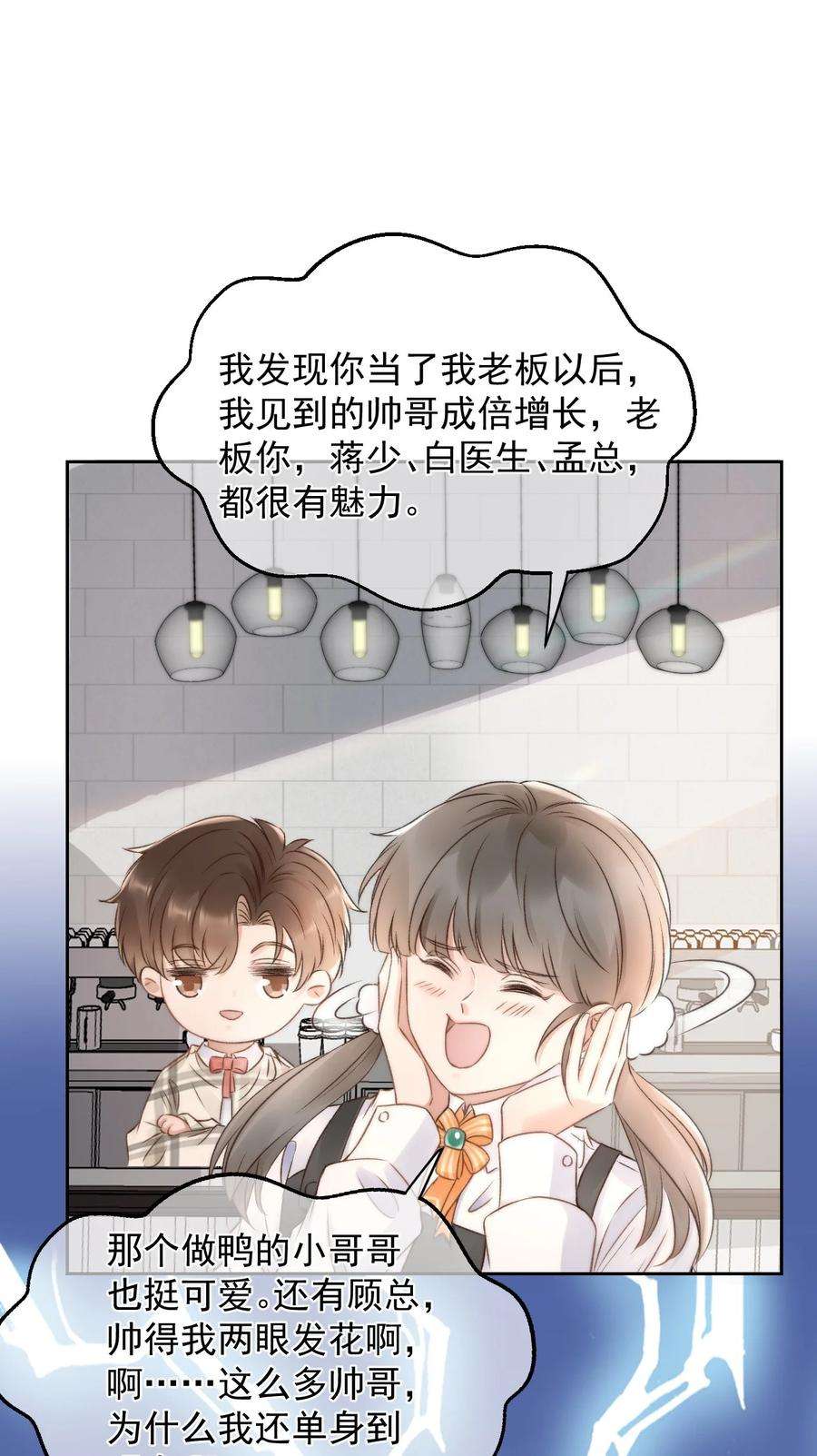 与渣攻正面对决的日子044 只想喝你的咖啡