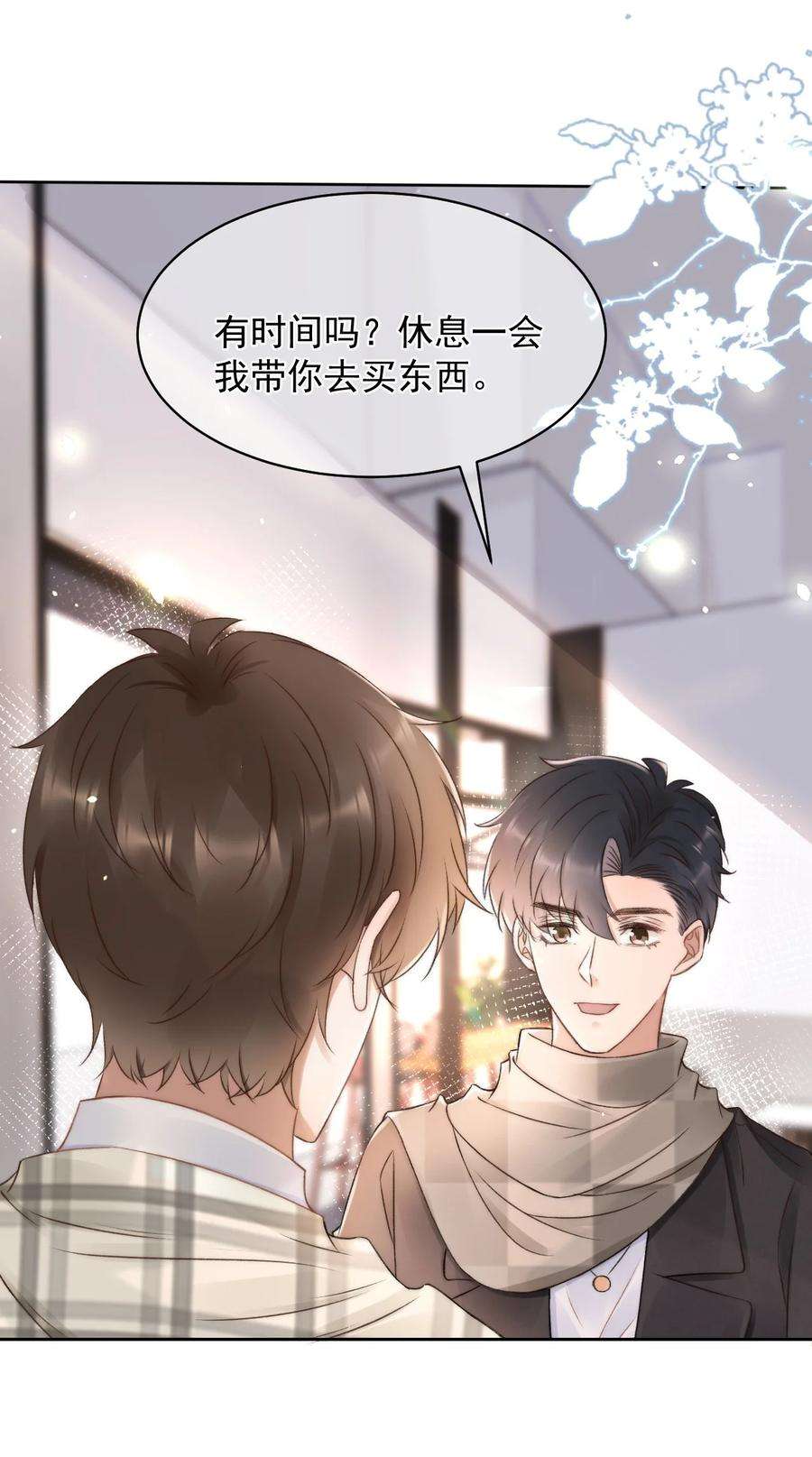 与渣攻正面对决的日子044 只想喝你的咖啡