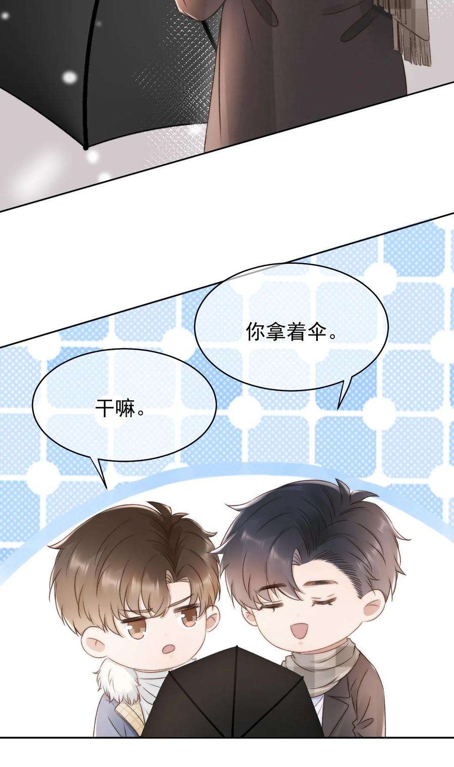 与渣攻正面对决的日子044 只想喝你的咖啡