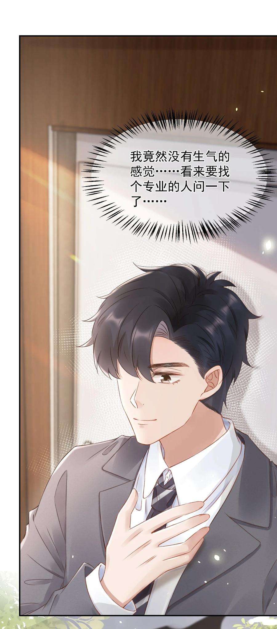 与渣攻正面对决的日子044 只想喝你的咖啡