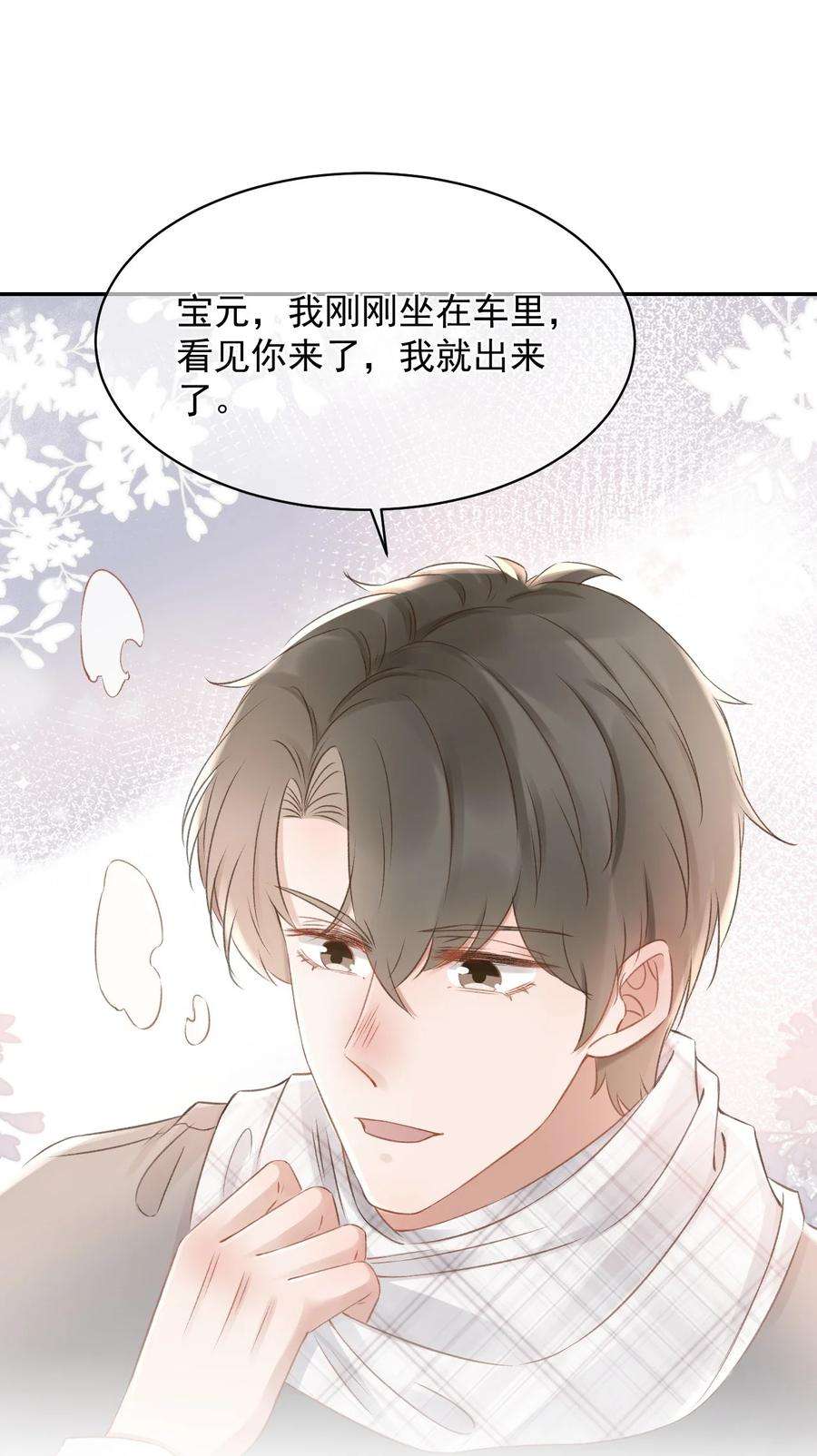 与渣攻正面对决的日子044 只想喝你的咖啡