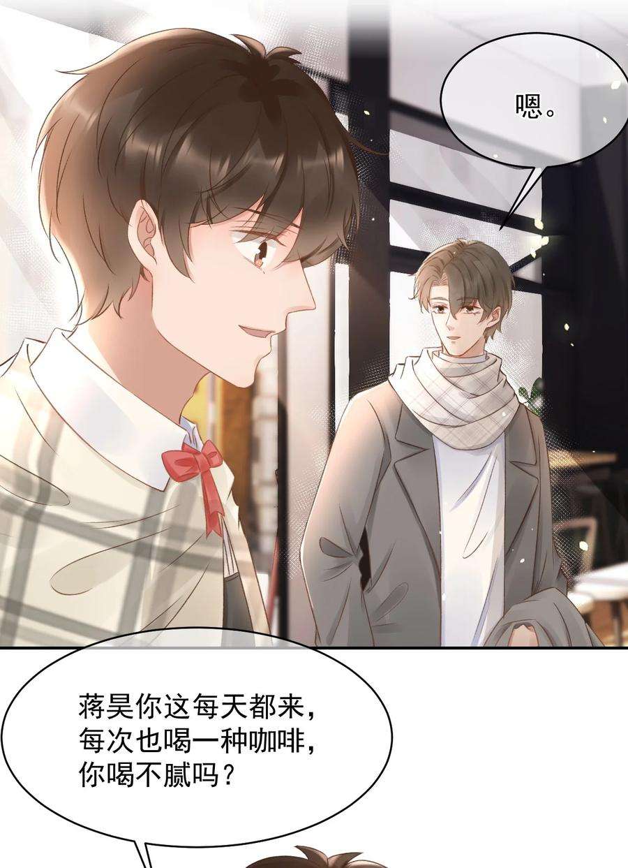 与渣攻正面对决的日子044 只想喝你的咖啡
