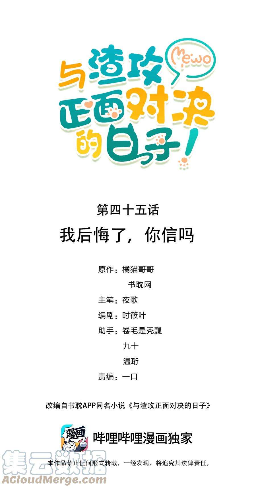 与渣攻正面对决的日子045 我后悔了，你信吗