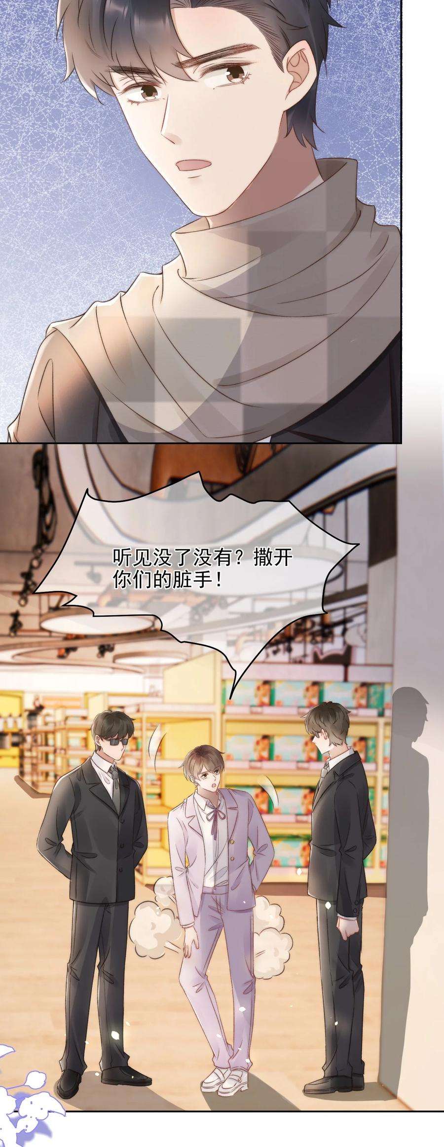 与渣攻正面对决的日子045 我后悔了，你信吗