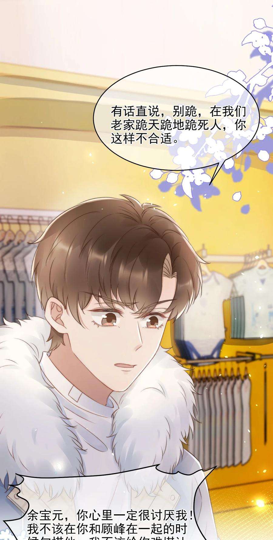 与渣攻正面对决的日子045 我后悔了，你信吗