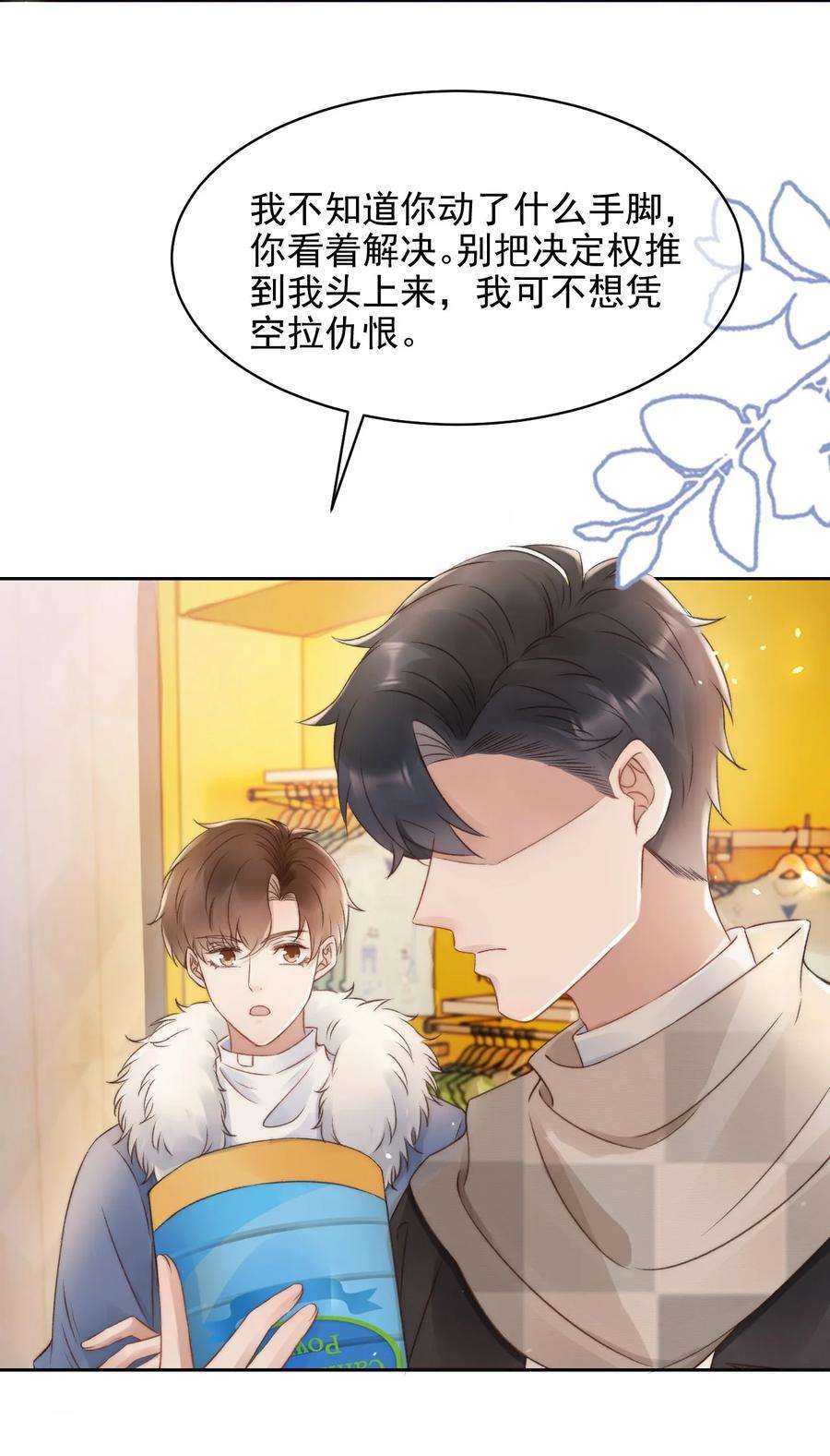 与渣攻正面对决的日子045 我后悔了，你信吗