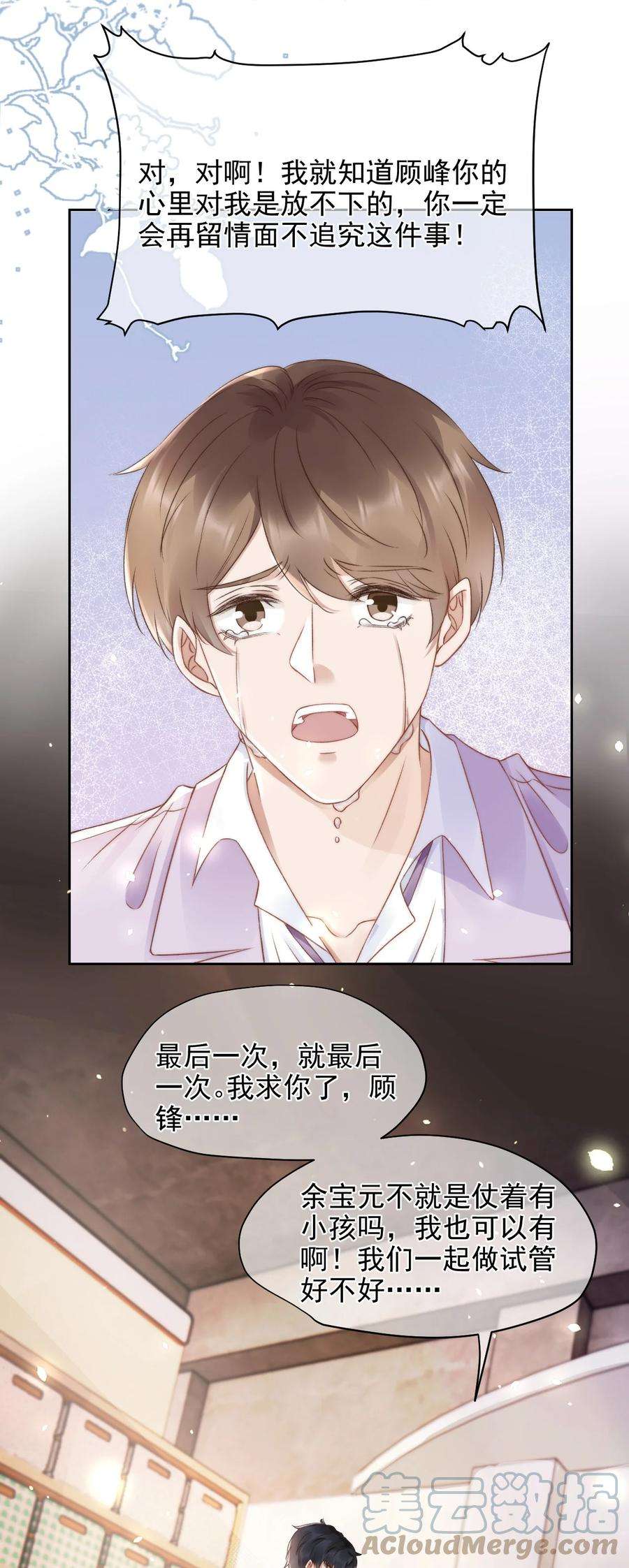与渣攻正面对决的日子045 我后悔了，你信吗