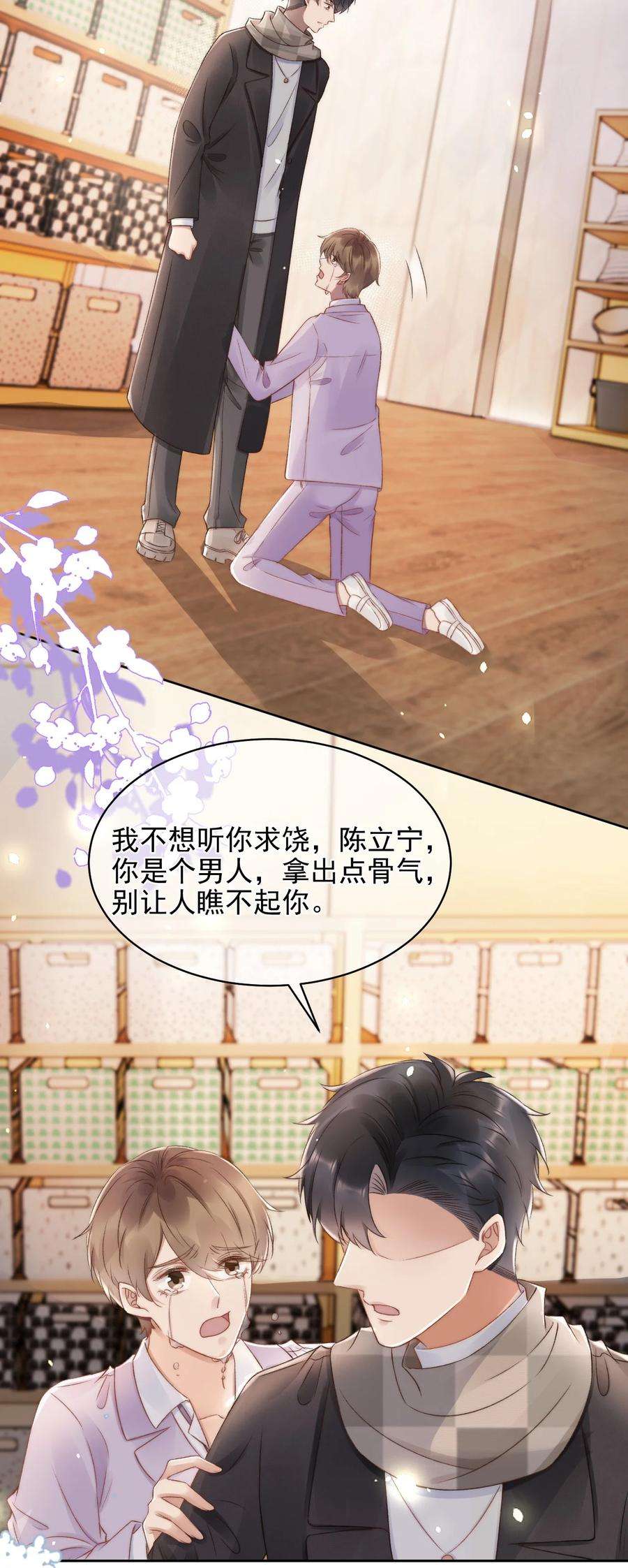 与渣攻正面对决的日子045 我后悔了，你信吗