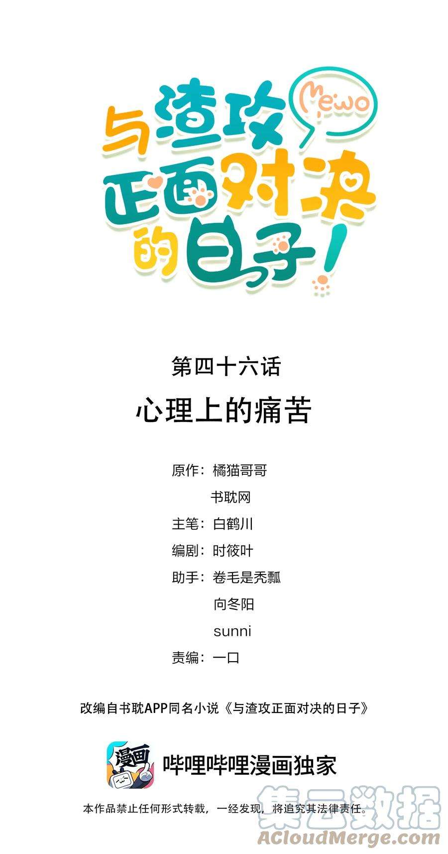 与渣攻正面对决的日子046 心理上的痛苦