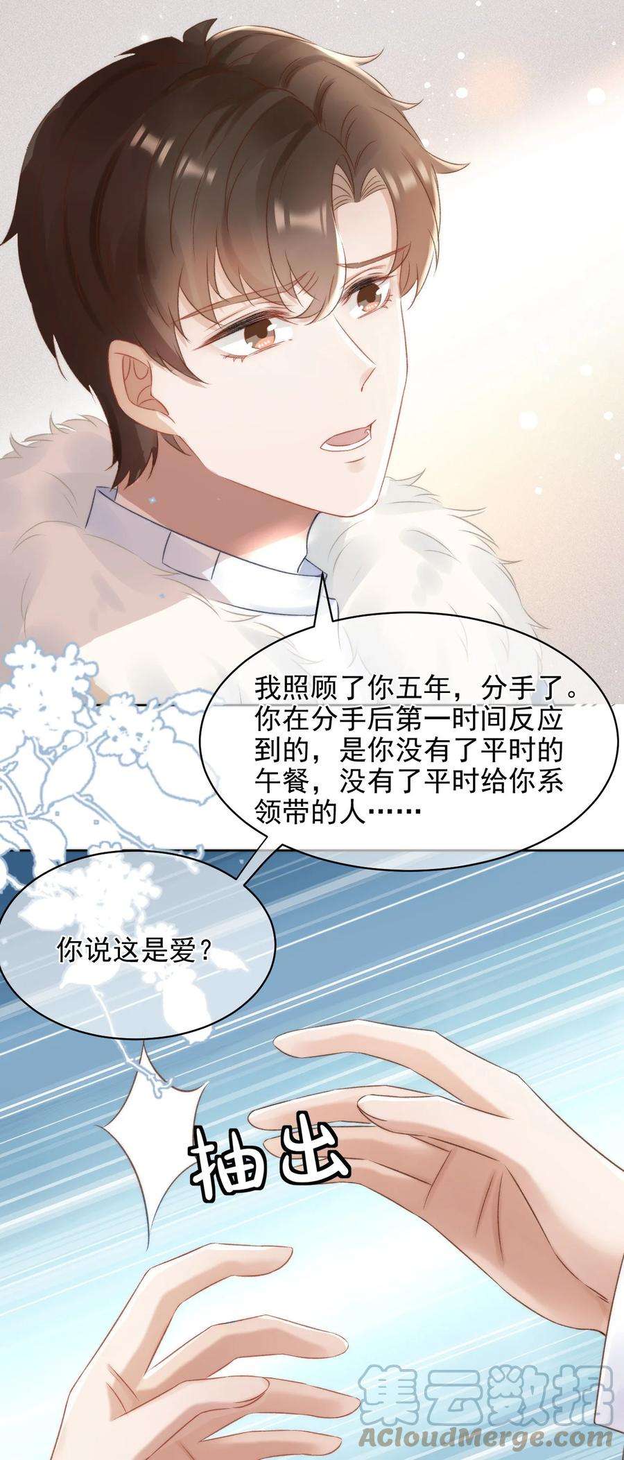 与渣攻正面对决的日子046 心理上的痛苦