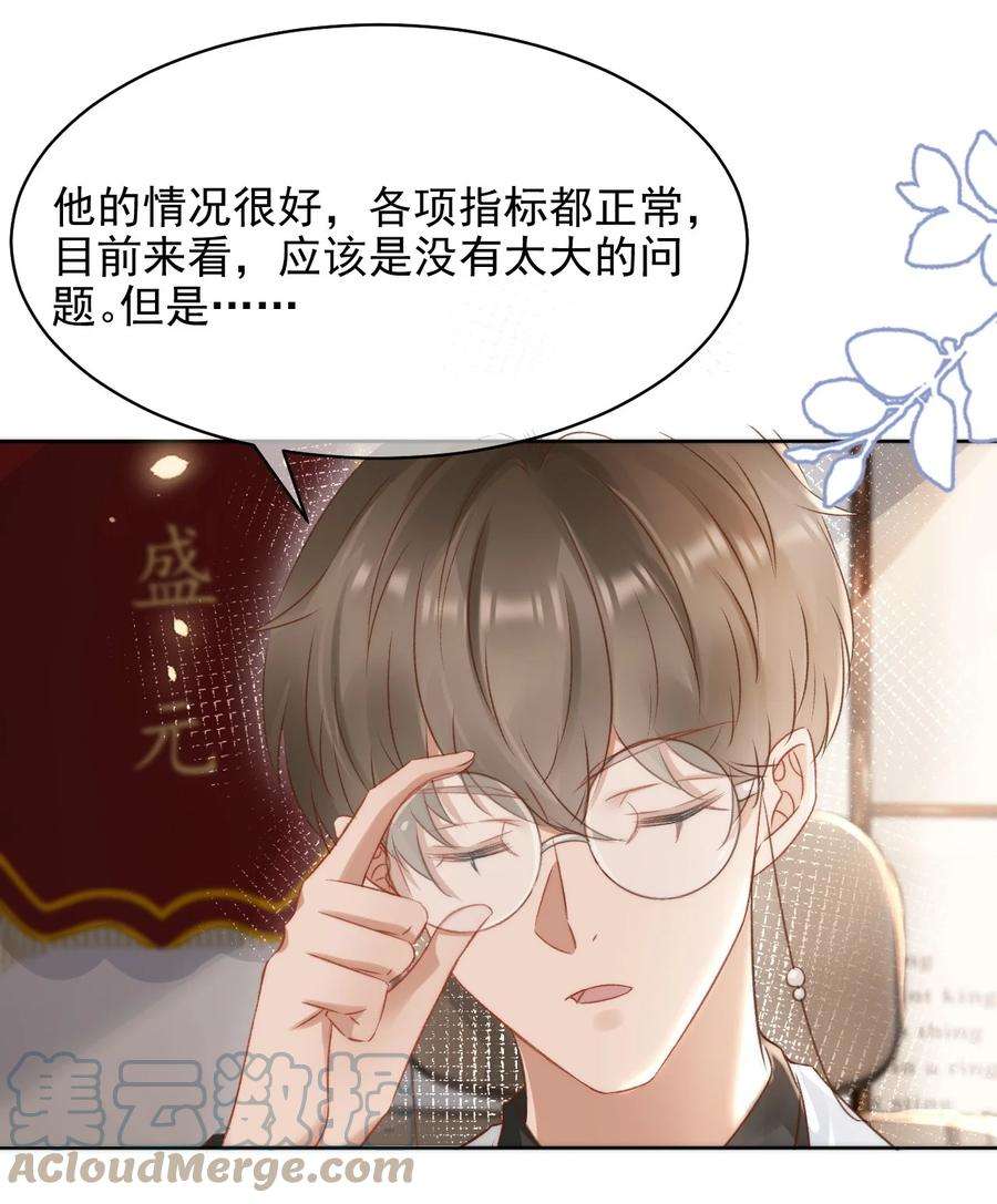 与渣攻正面对决的日子046 心理上的痛苦