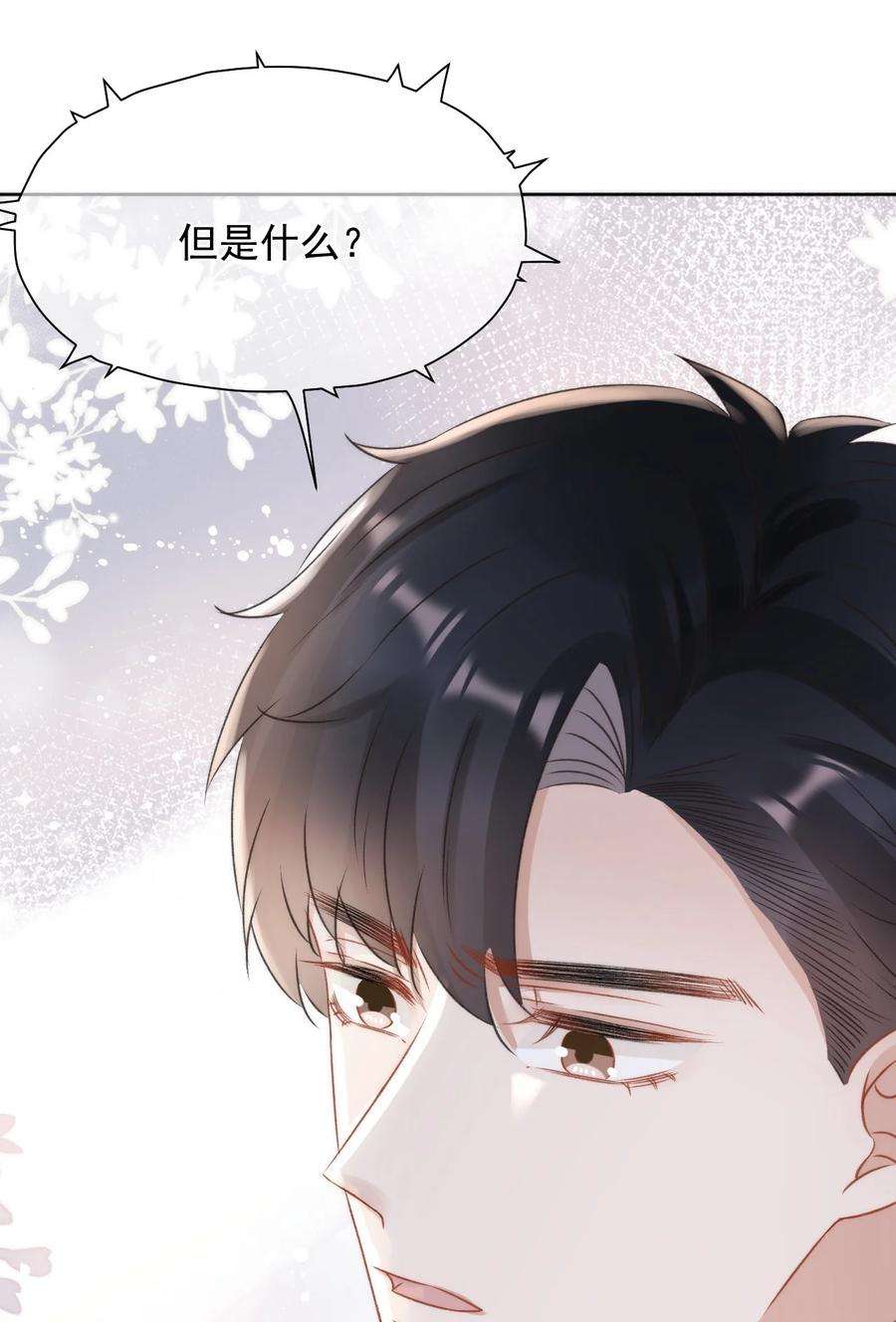 与渣攻正面对决的日子046 心理上的痛苦