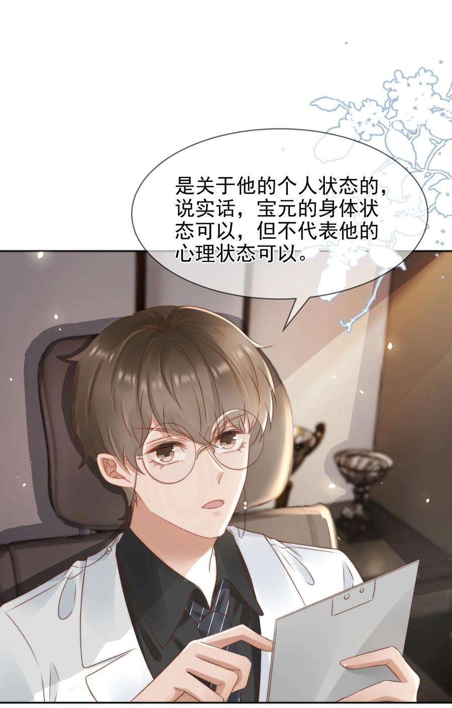 与渣攻正面对决的日子046 心理上的痛苦