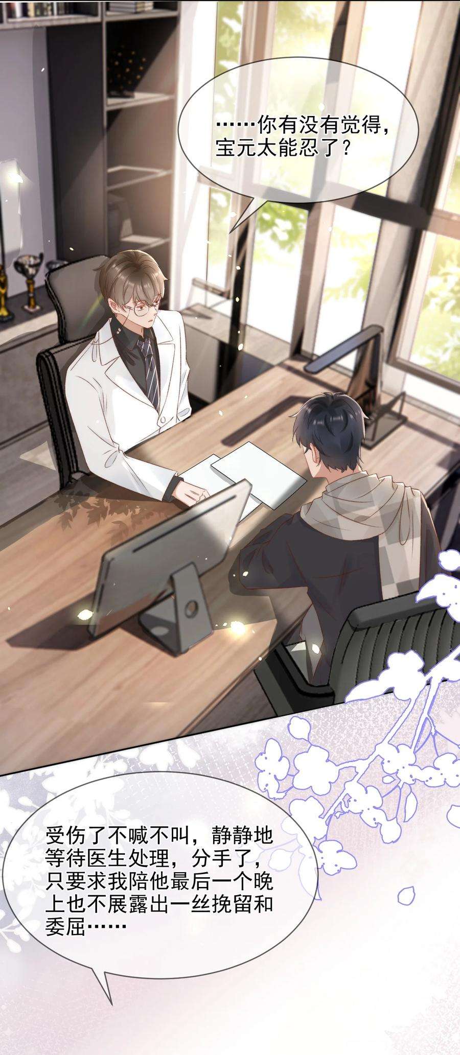 与渣攻正面对决的日子046 心理上的痛苦