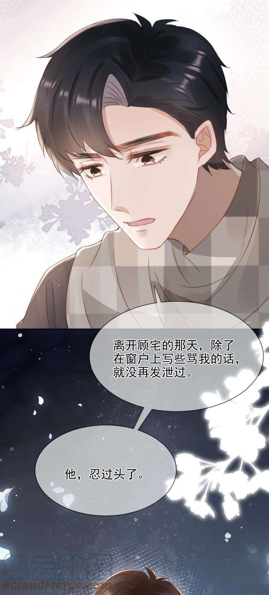 与渣攻正面对决的日子046 心理上的痛苦