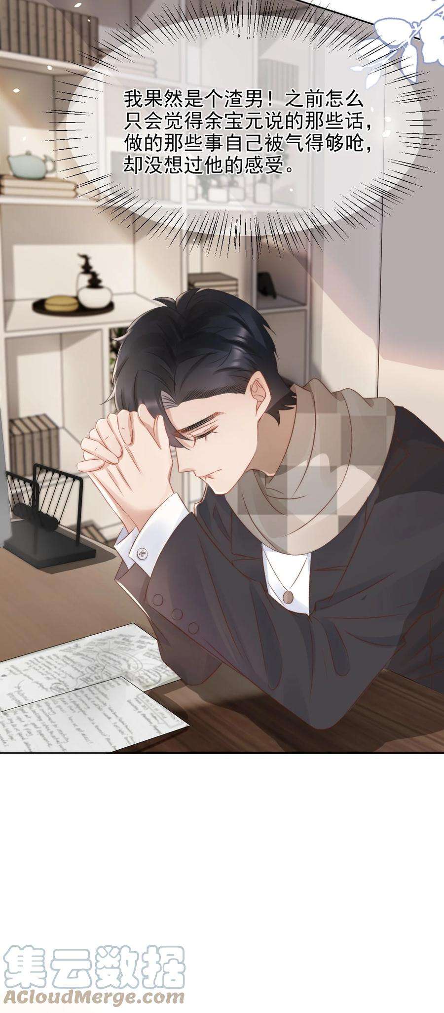 与渣攻正面对决的日子046 心理上的痛苦