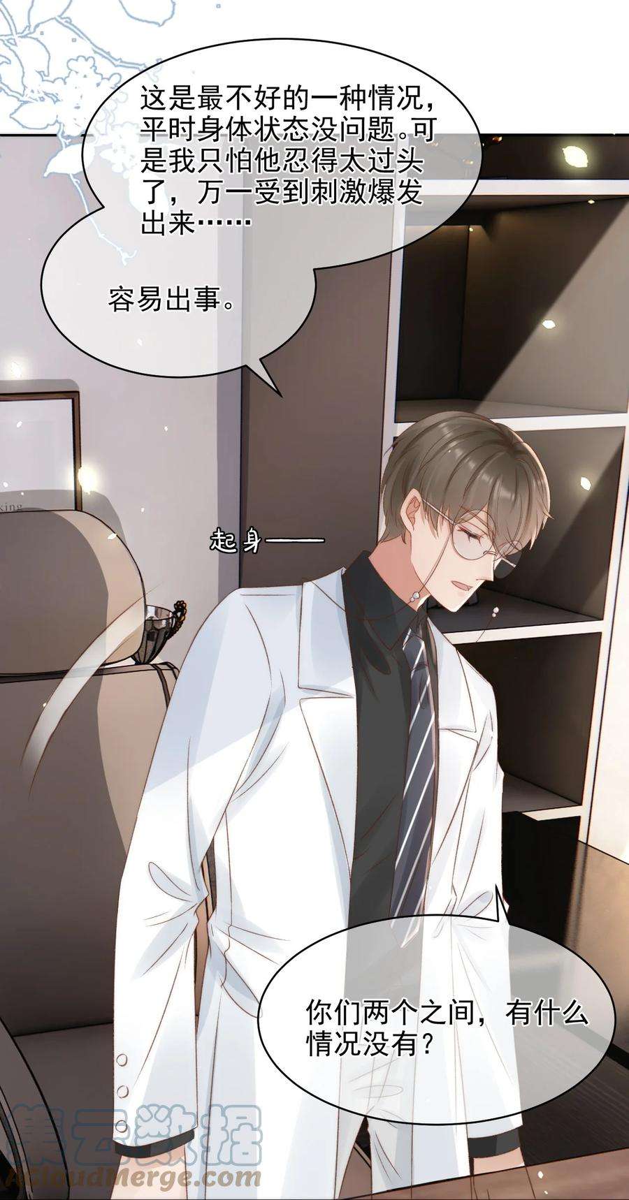 与渣攻正面对决的日子046 心理上的痛苦