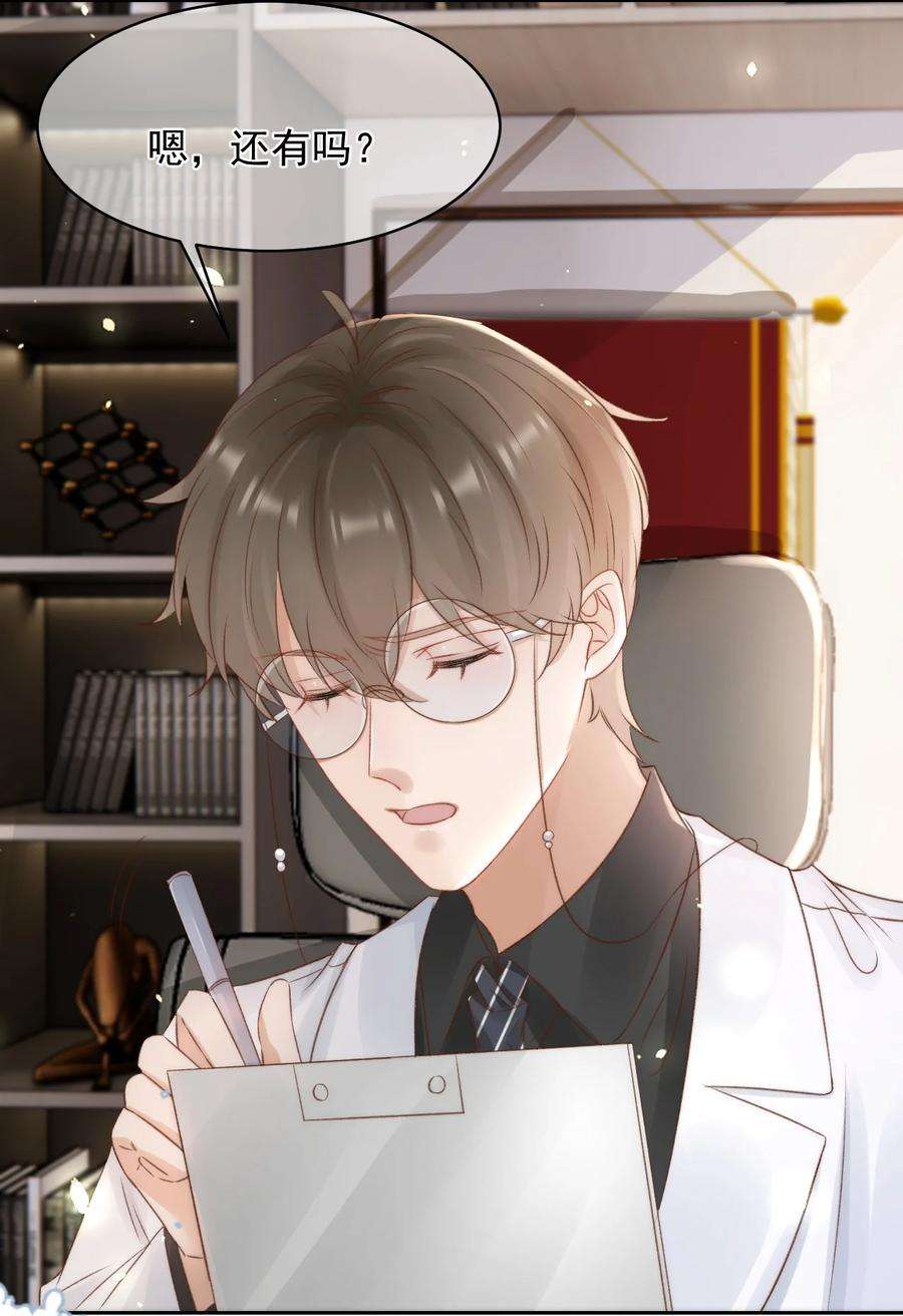 与渣攻正面对决的日子046 心理上的痛苦