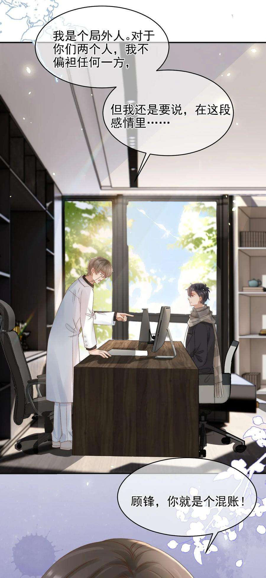 与渣攻正面对决的日子046 心理上的痛苦