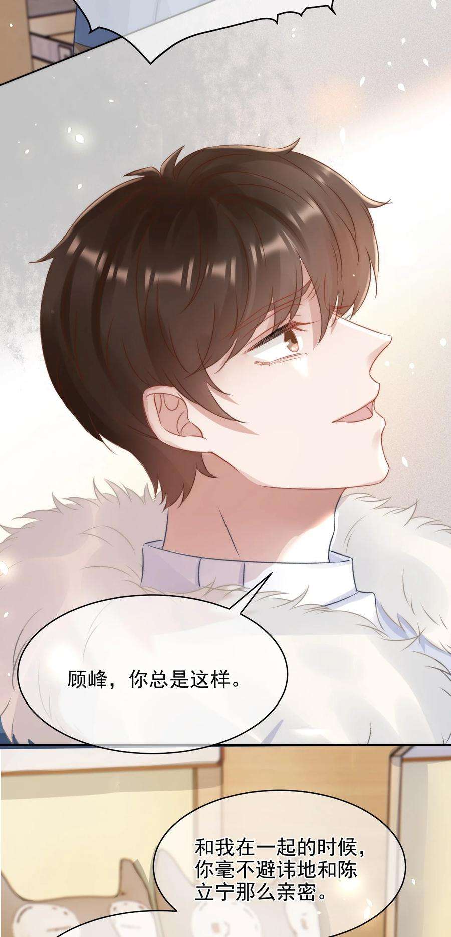 与渣攻正面对决的日子046 心理上的痛苦