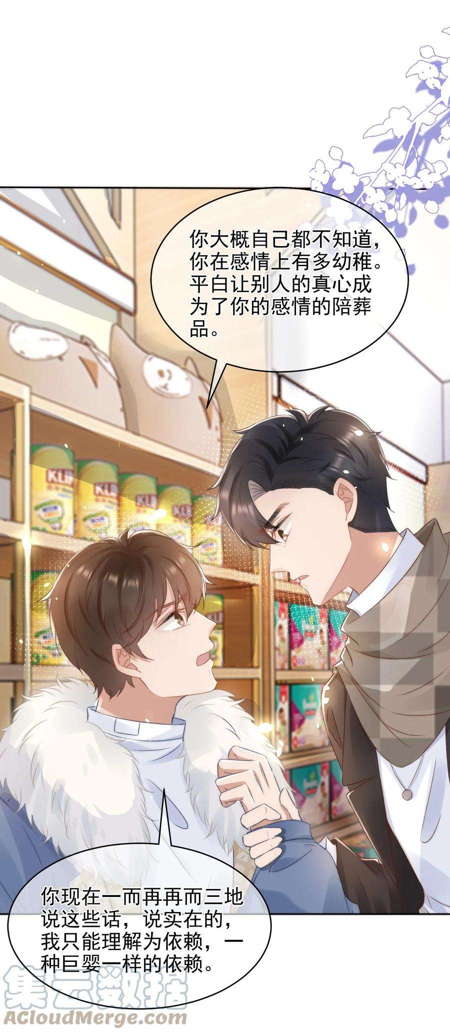 与渣攻正面对决的日子046 心理上的痛苦