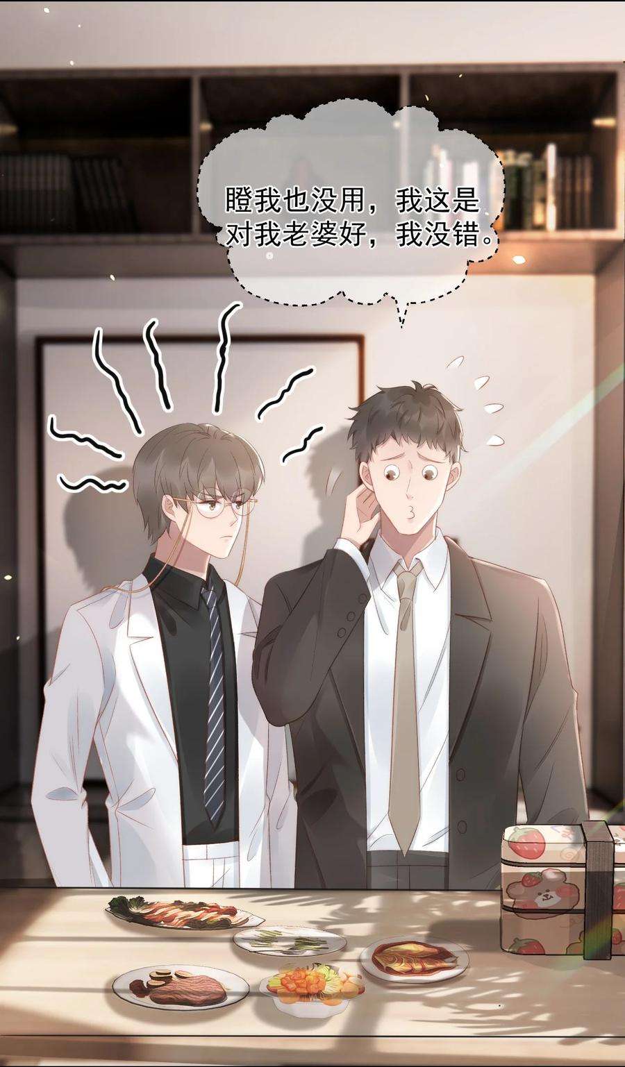 与渣攻正面对决的日子047 这是我媳妇儿