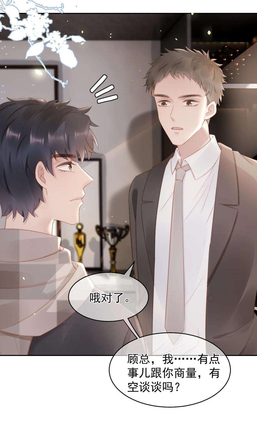 与渣攻正面对决的日子047 这是我媳妇儿
