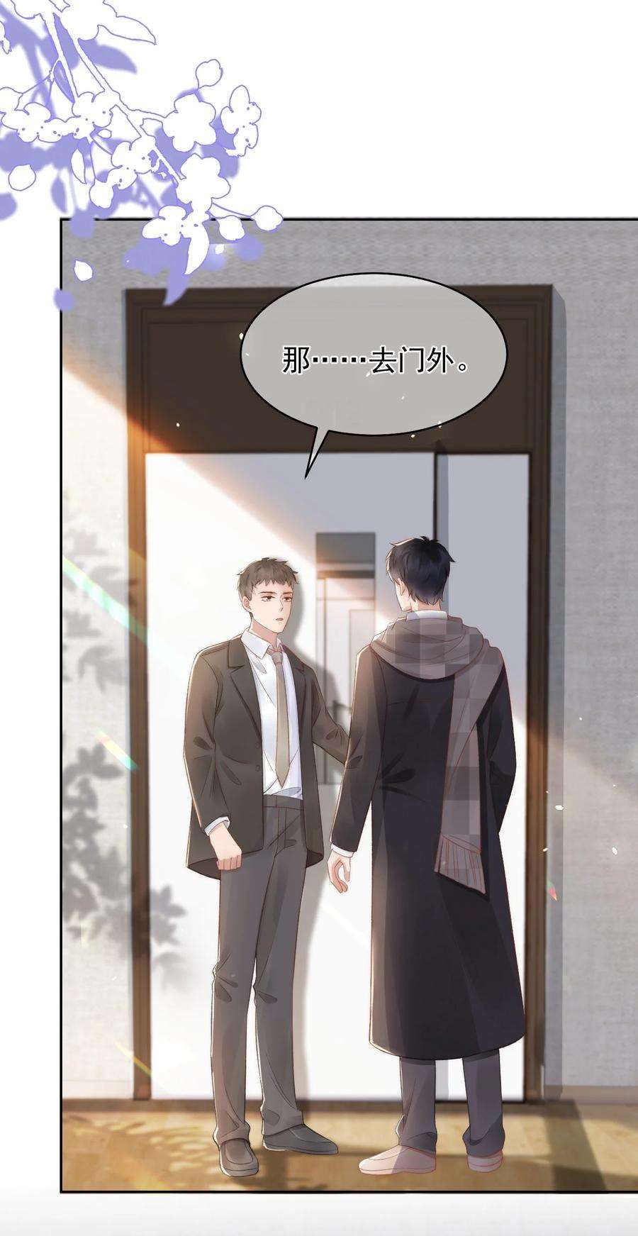 与渣攻正面对决的日子047 这是我媳妇儿
