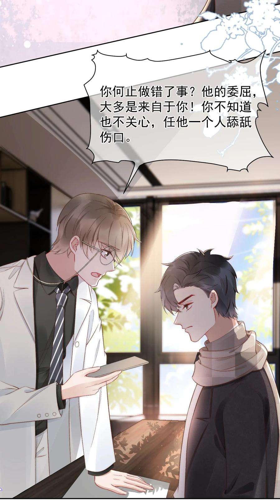 与渣攻正面对决的日子047 这是我媳妇儿
