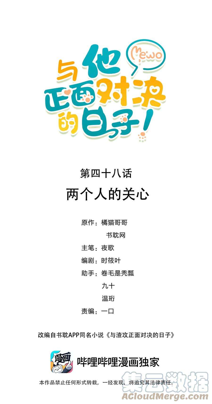 与渣攻正面对决的日子048 两个人的关心