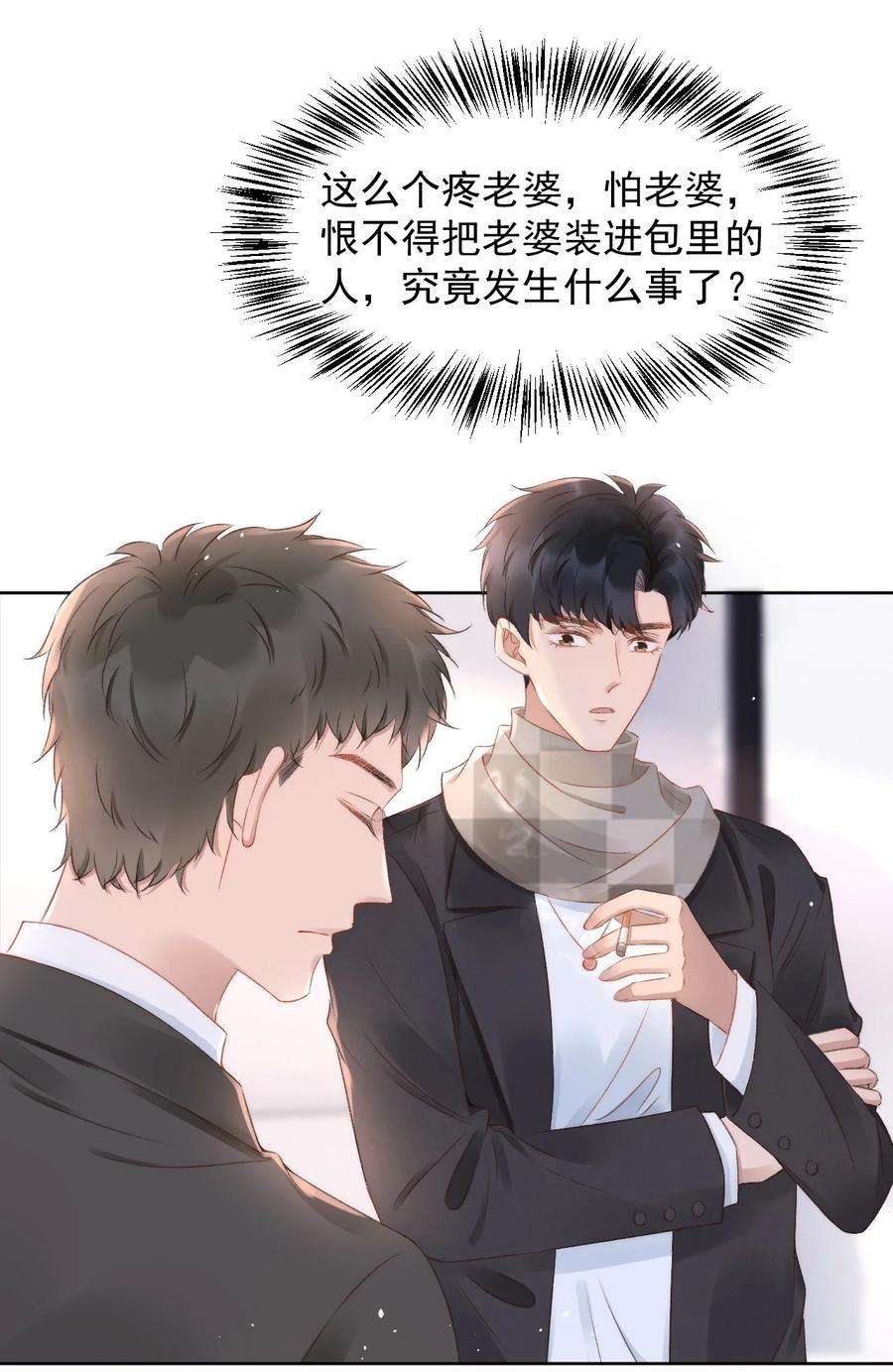 与渣攻正面对决的日子048 两个人的关心