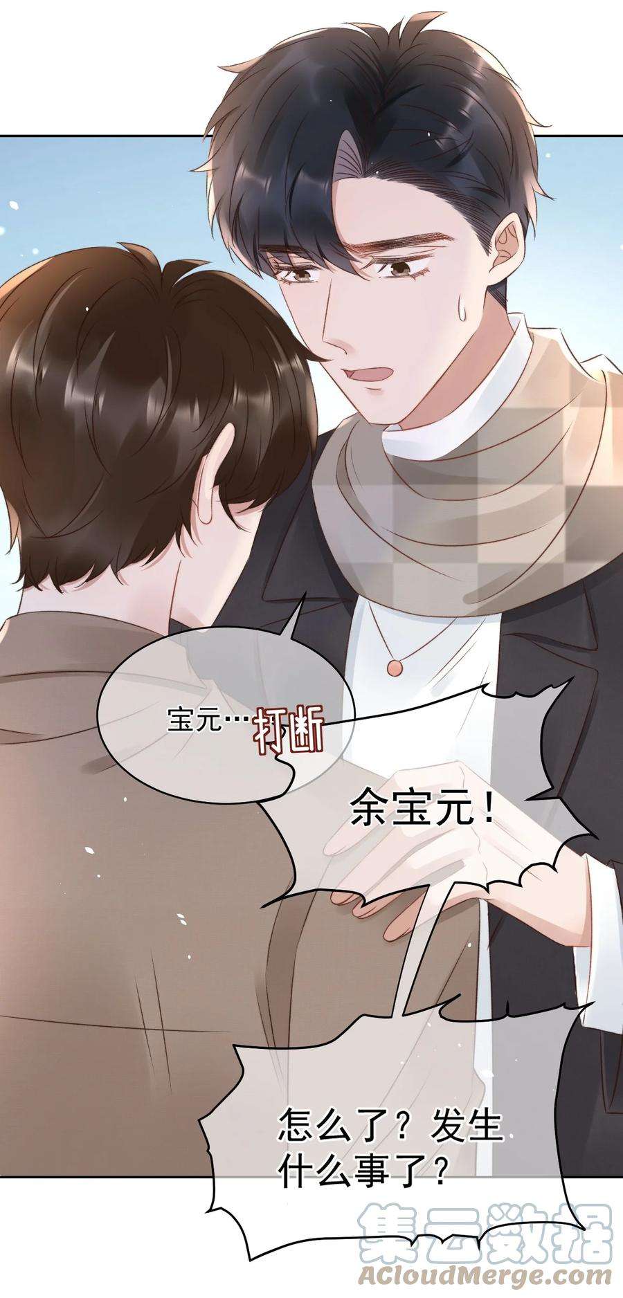 与渣攻正面对决的日子048 两个人的关心