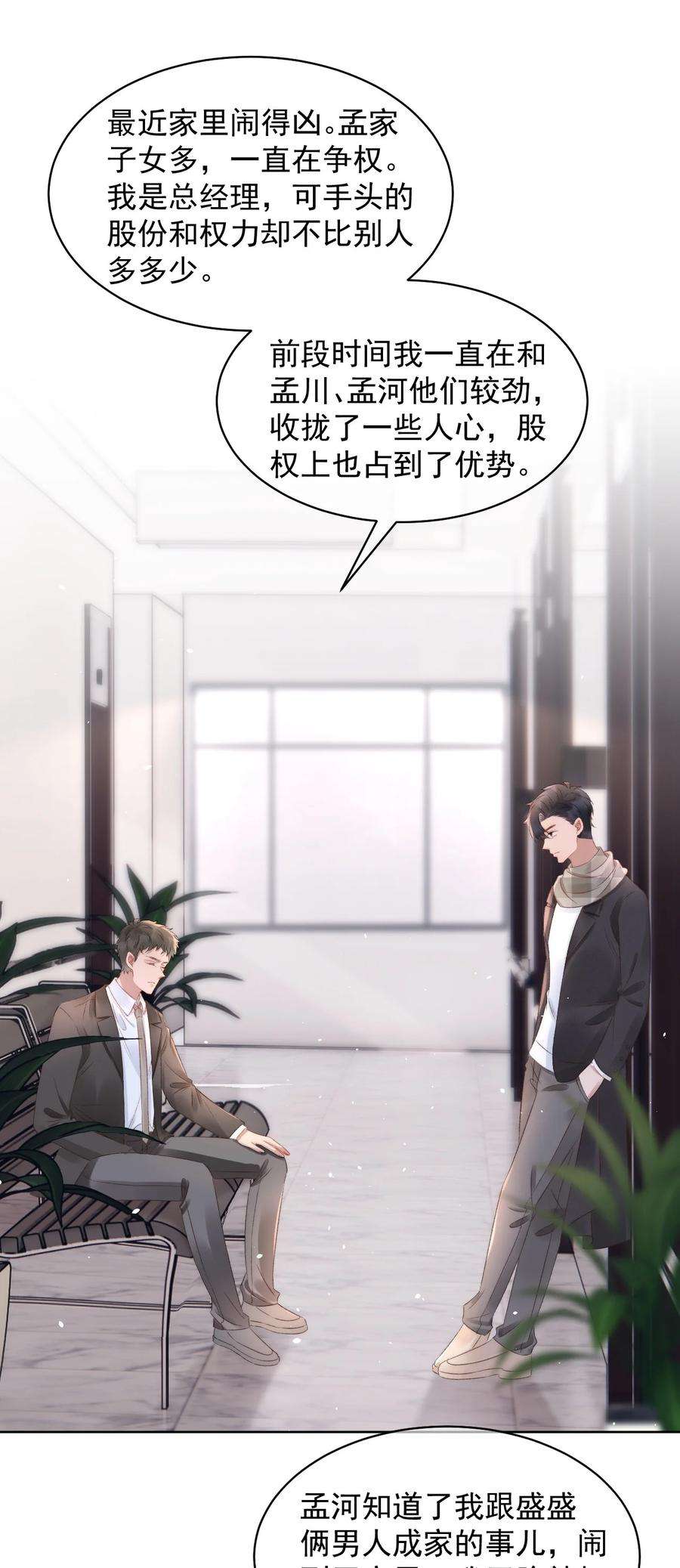 与渣攻正面对决的日子048 两个人的关心