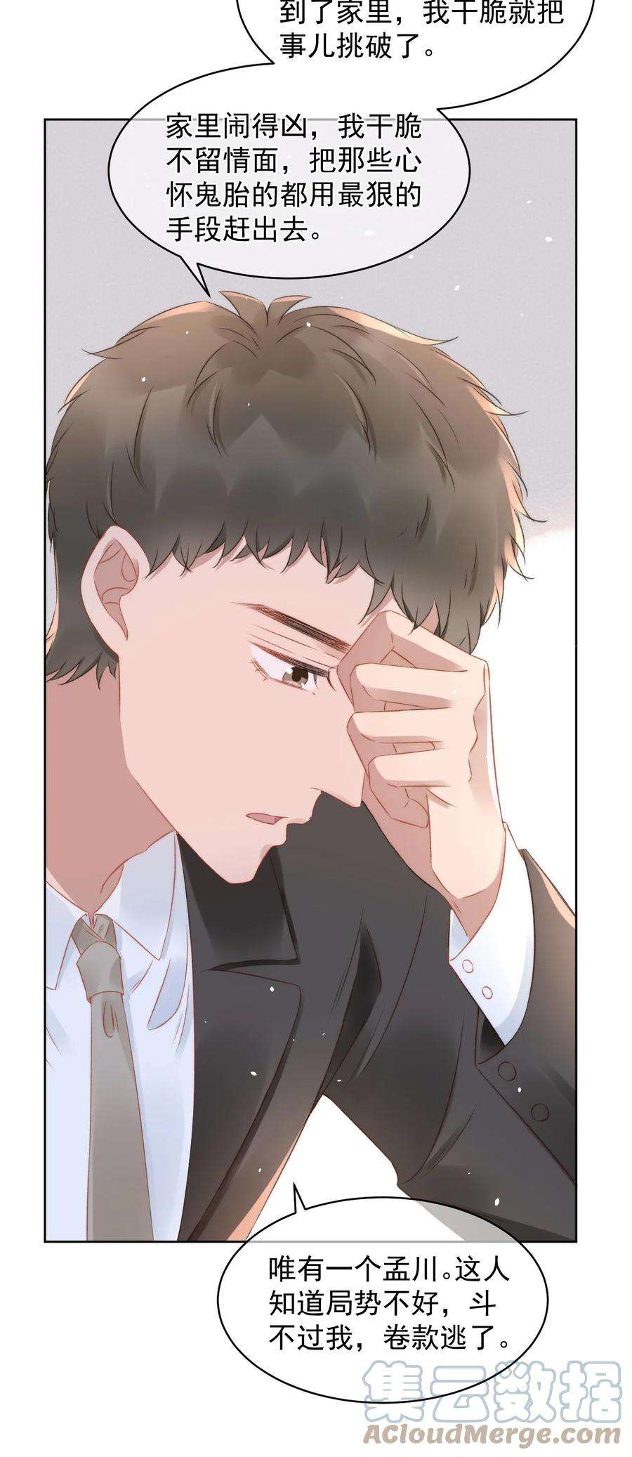 与渣攻正面对决的日子048 两个人的关心