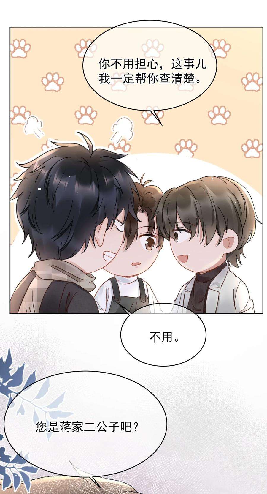 与渣攻正面对决的日子049 可以放过我吗
