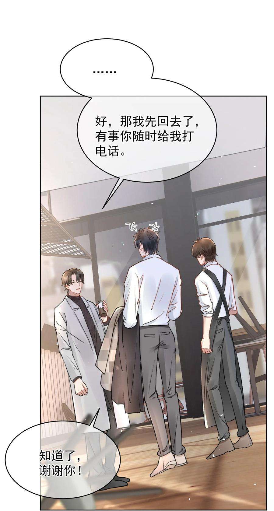 与渣攻正面对决的日子049 可以放过我吗